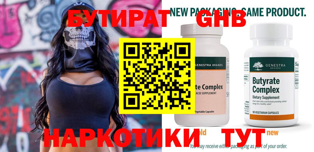Бутират бутик Новосибирск