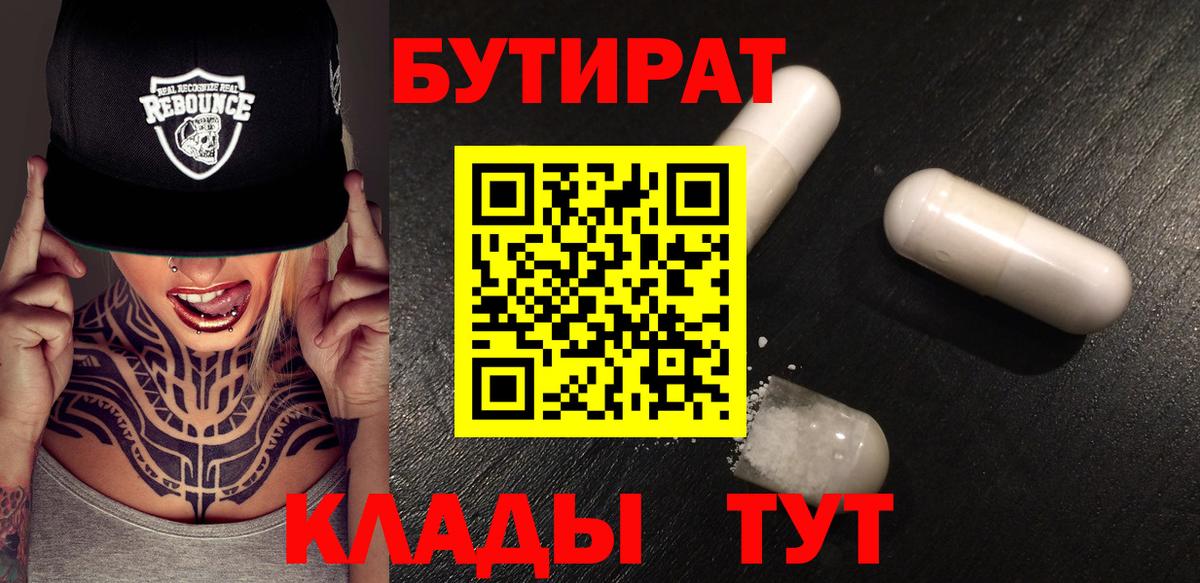 Новосибирск  Бутират Butirat  Вход с VPN 