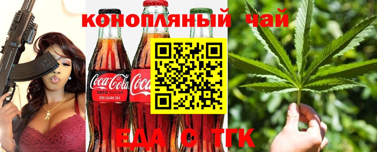 Новосибирск  Cannafood конопля  Вход с VPN 