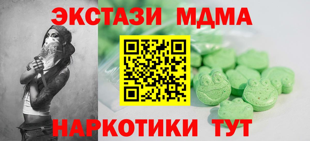Экстази MDMA Новосибирск