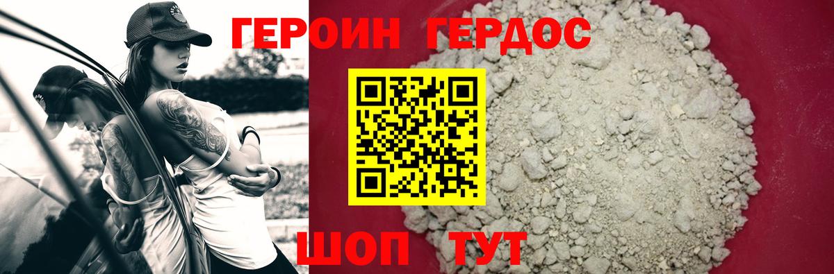 ГЕРОИН  Героин хмурый  Вход с VPN  Новосибирск 