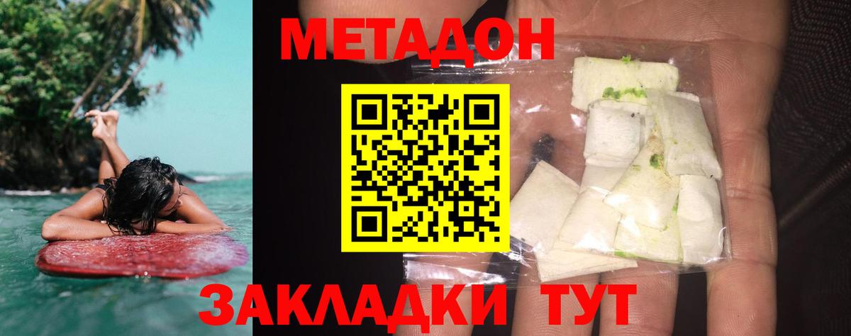 МЕТАДОН methadone  Вход с VPN  Новосибирск 
